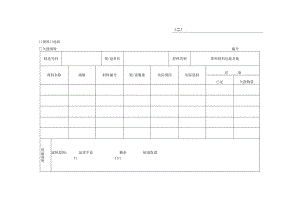 领、退料单参考范本.docx