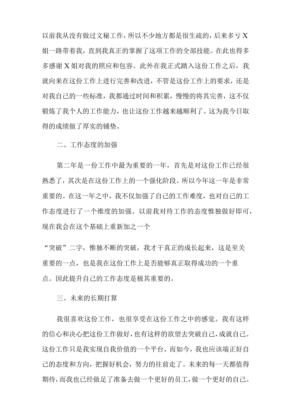 公司文秘个人工作总结.docx_第3页