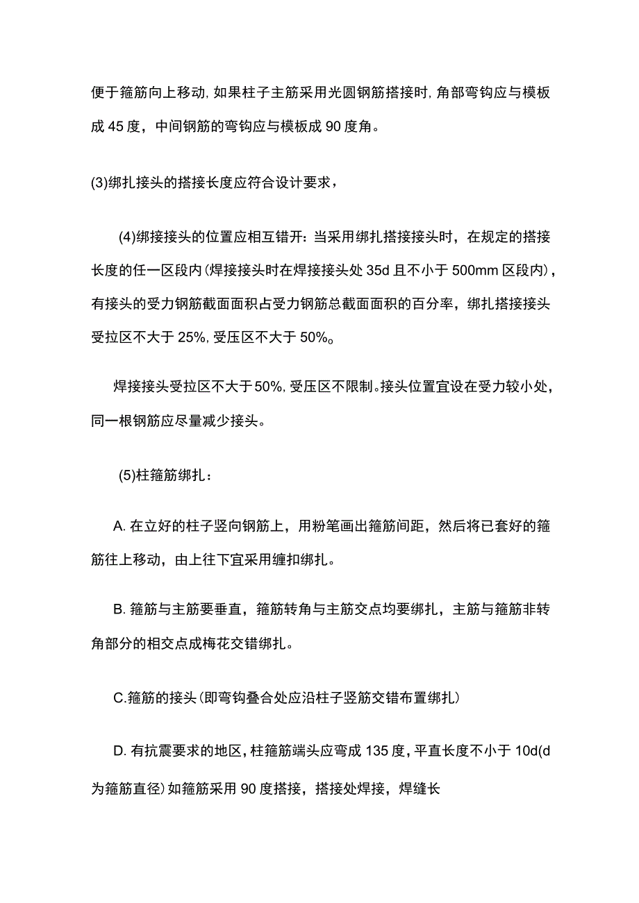 钢筋绑扎技术交底(全).docx_第3页