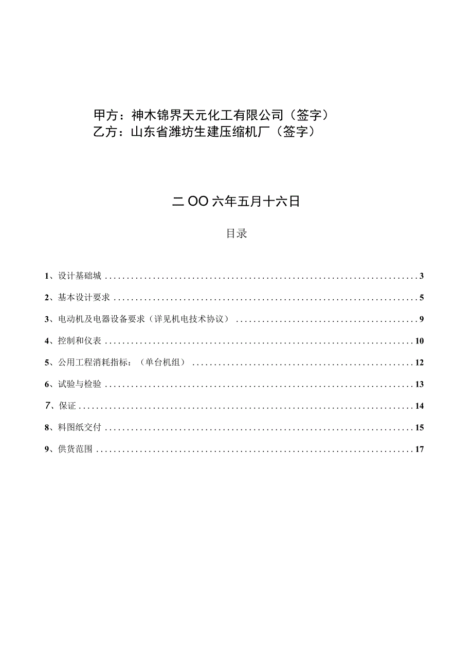 新氢压缩机协议.docx_第2页