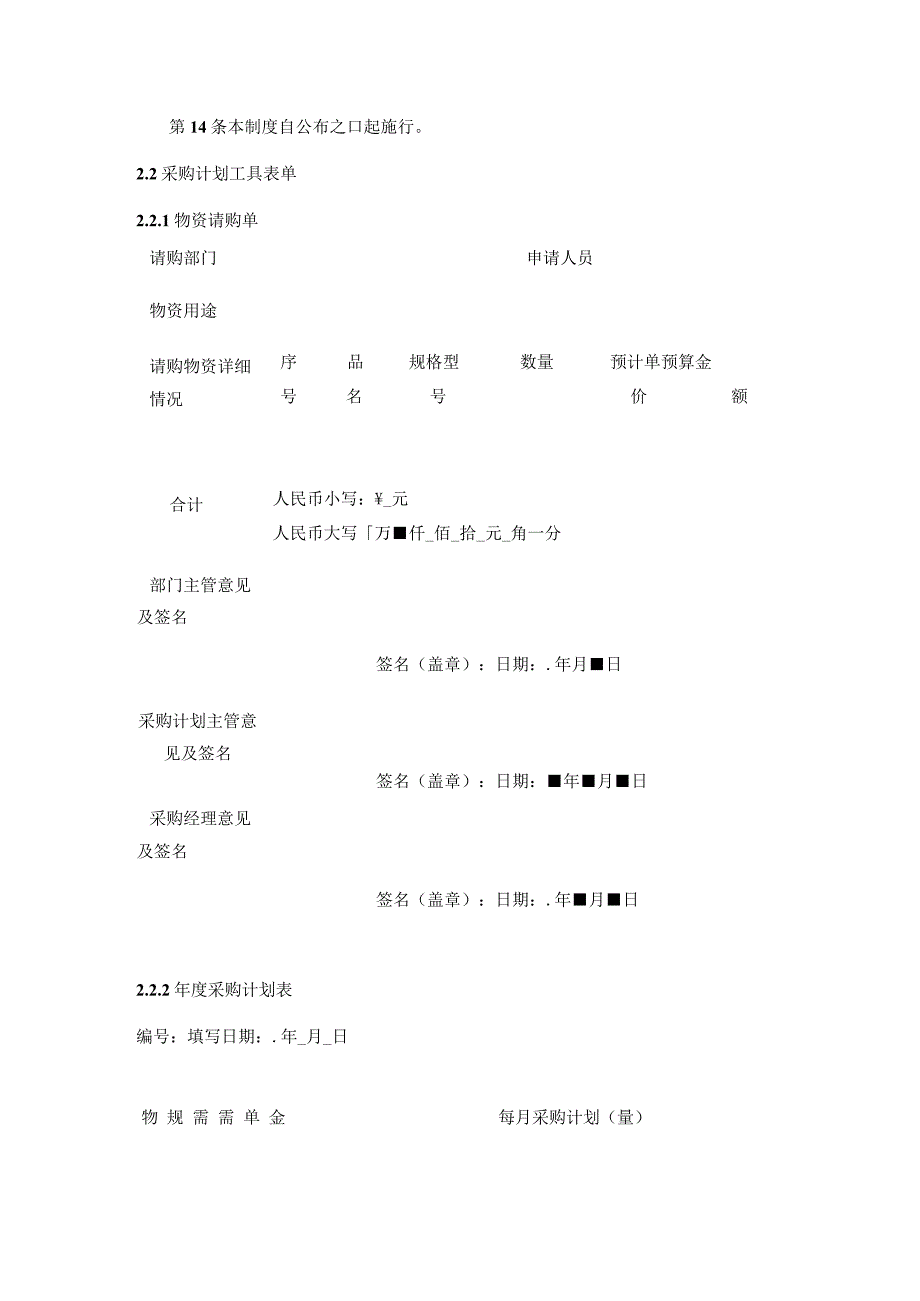 采购申请审批制度全.docx_第3页