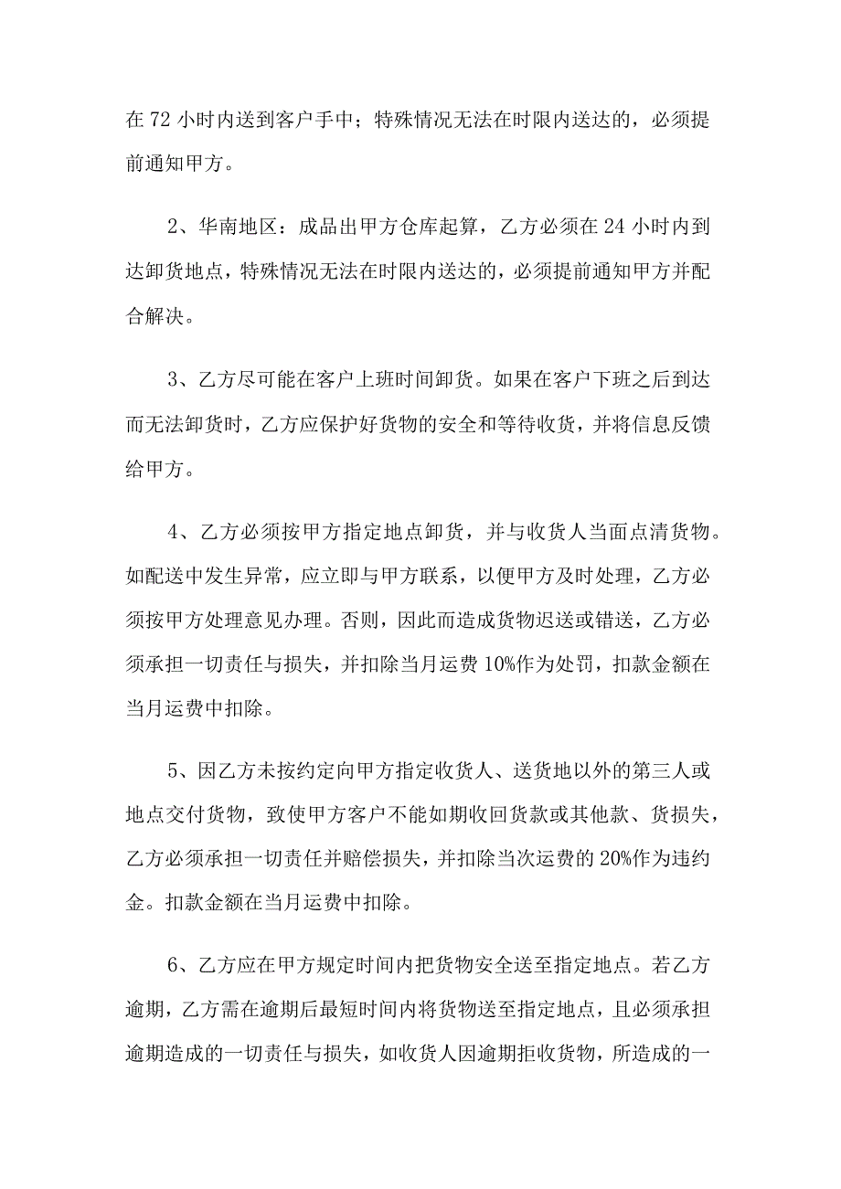 大中型公司物流装卸承包合同.docx_第2页