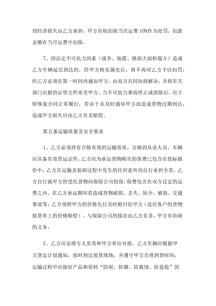 大中型公司物流装卸承包合同.docx_第3页