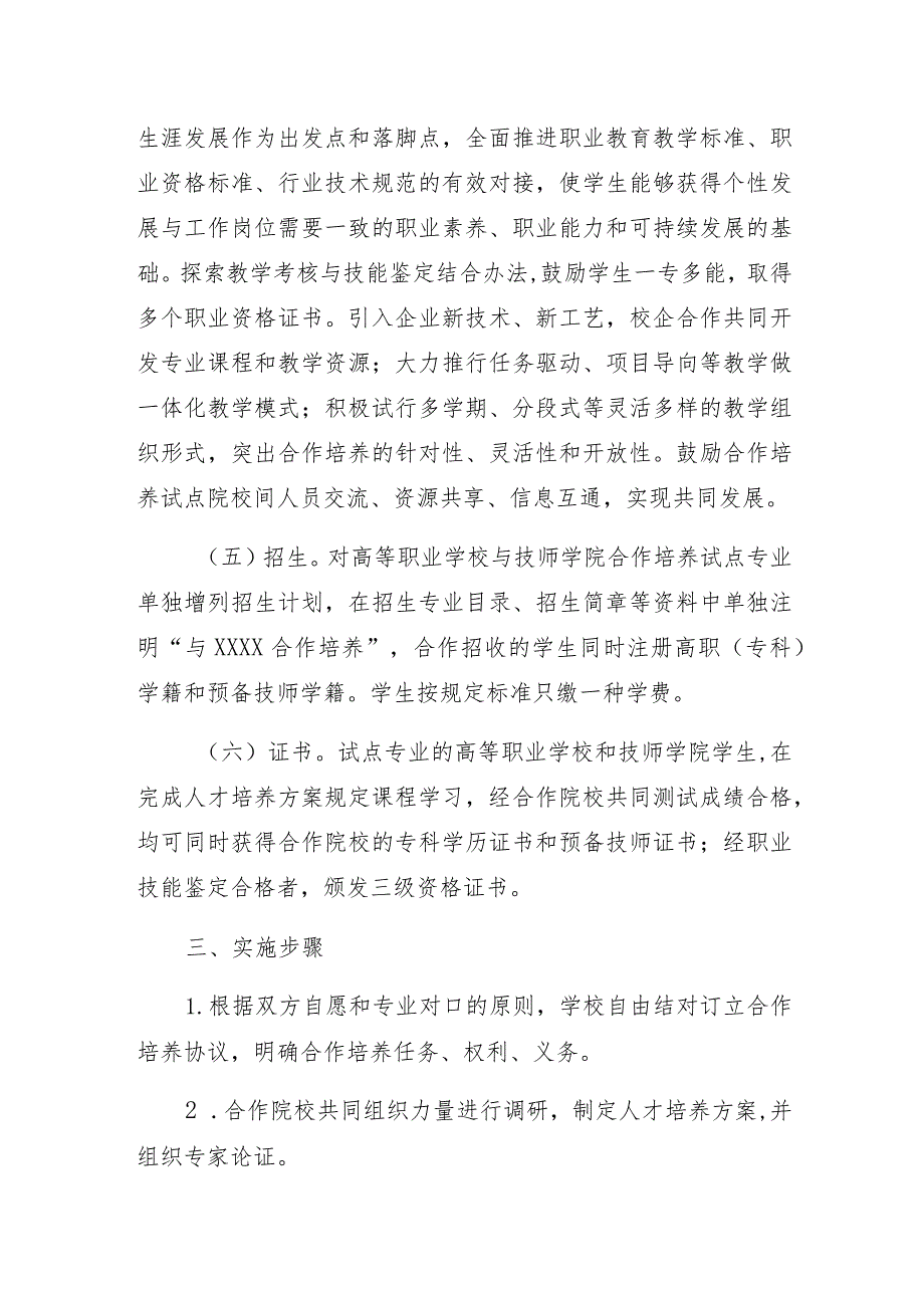 高等职业教育与技师教育合作培养试点实施方案.docx_第3页