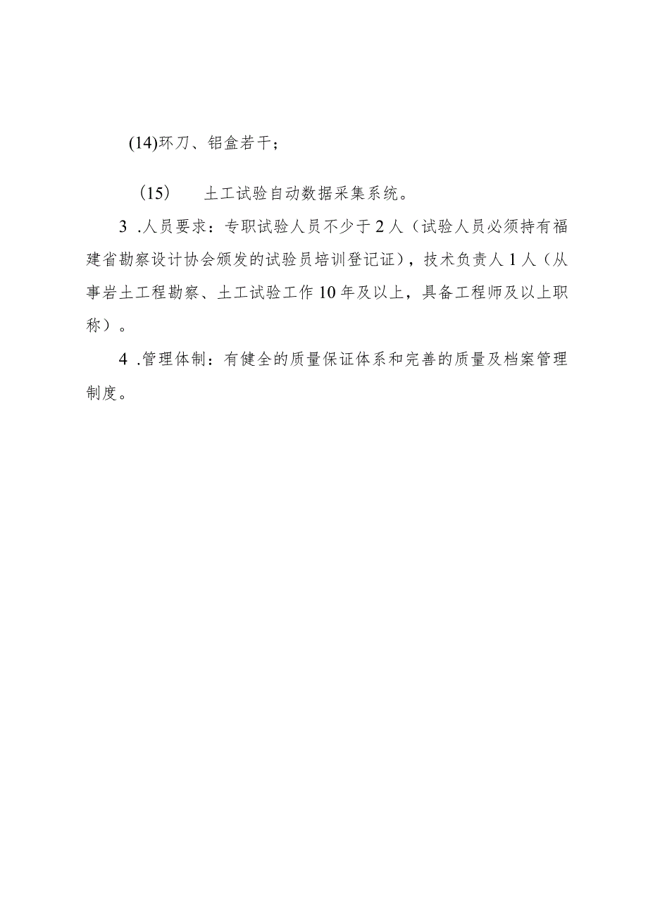 福建省勘察单位土工试验室设置要求.docx_第2页