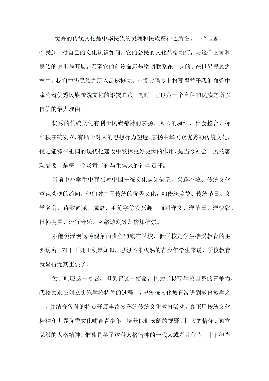 弘扬传统文化 推崇传统美德.docx_第2页