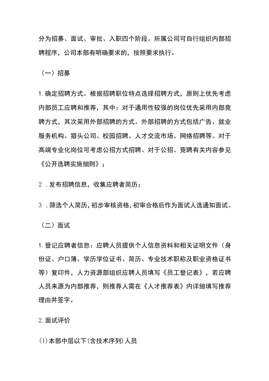 人员招聘、调配、任免管理办法[全].docx_第3页