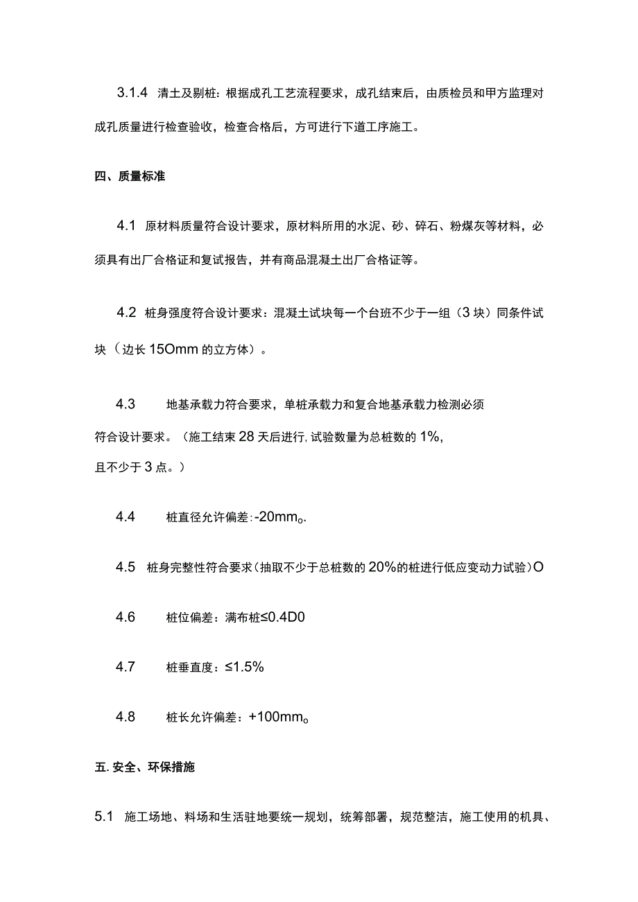 CFG桩施工技术交底(全).docx_第3页