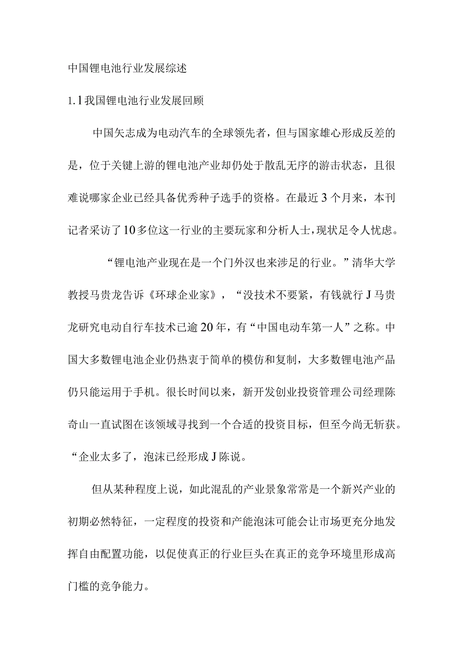 中国锂电池行业发展综述.docx_第1页