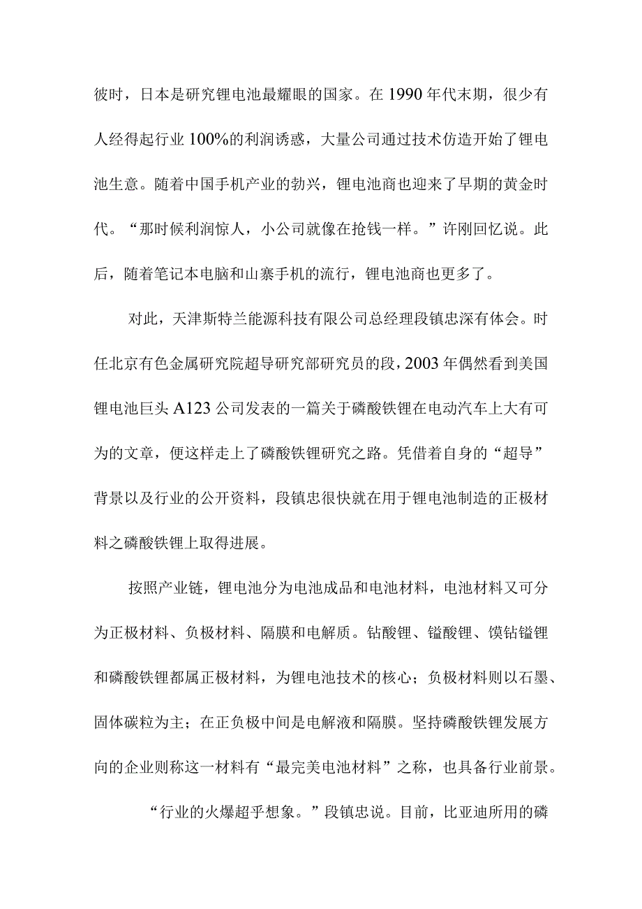 中国锂电池行业发展综述.docx_第3页