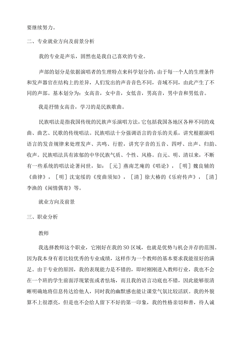 音乐专业大学生职业生涯规划书.docx_第2页