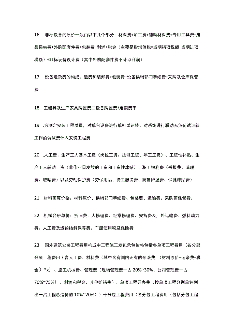 工程造价必考知识点汇编.docx_第3页