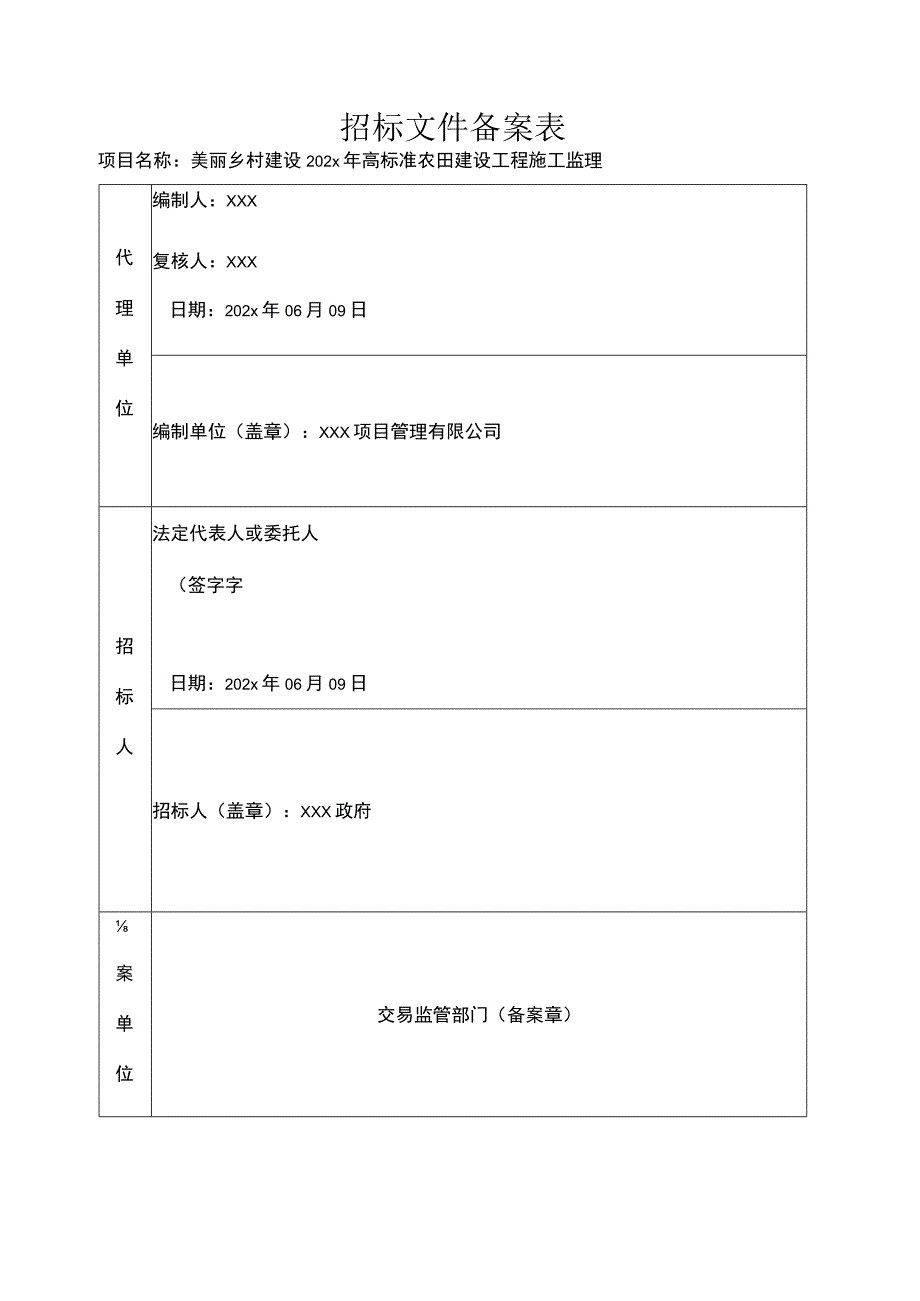 高标准农田建设工程施工监理招标文件88p.docx_第2页