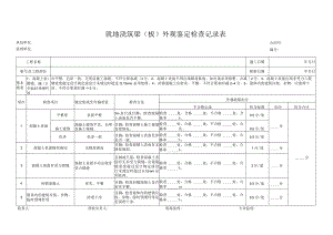 就地浇筑梁（板）外观鉴定检查记录表.docx