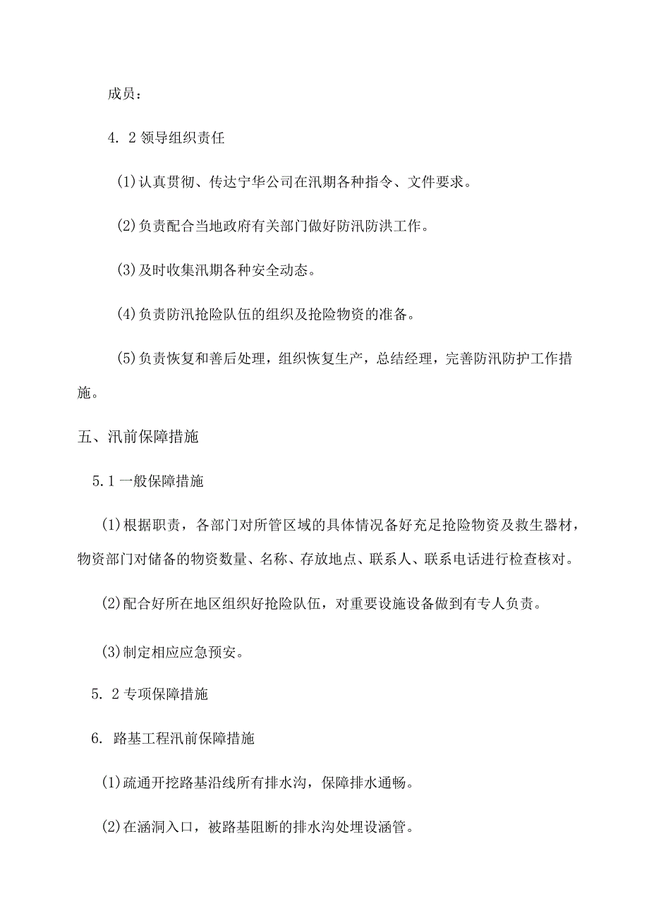 高速公路防汛防洪减灾防控方案 .docx_第2页