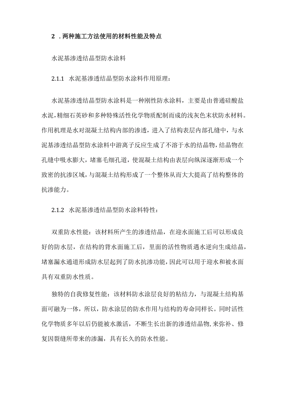 水池结构渗漏施工处理方法全.docx_第2页