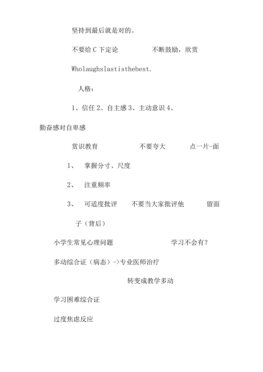 课堂常见问题解析.docx_第3页