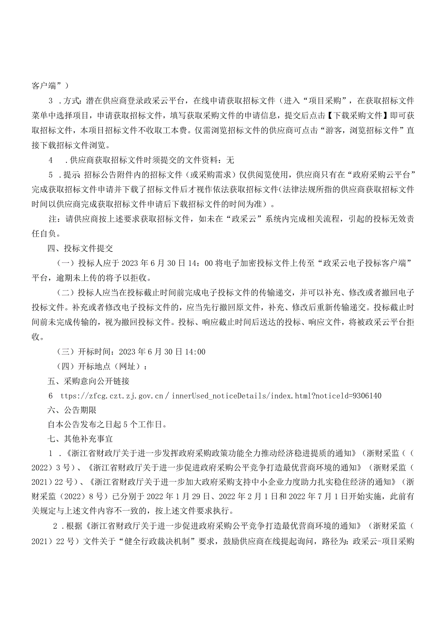 职业技术学院有线网络更新项目招标文件.docx_第3页