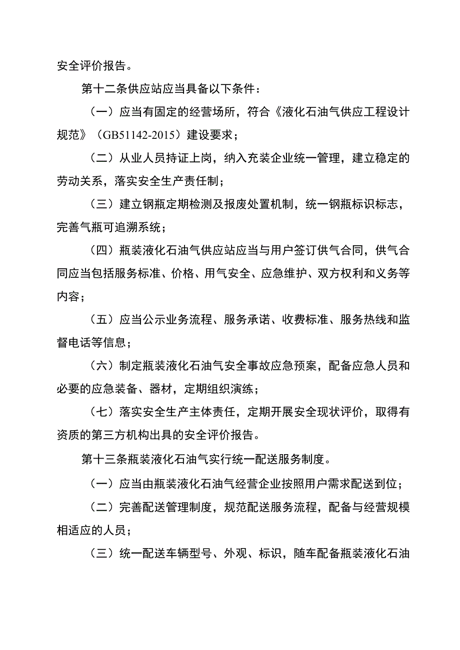 曲靖市麒麟区瓶装液化石油气管理规定（试行）.docx_第3页