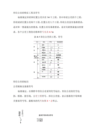 机械制造与自动化专业《形位公差特种项目及标注》.docx