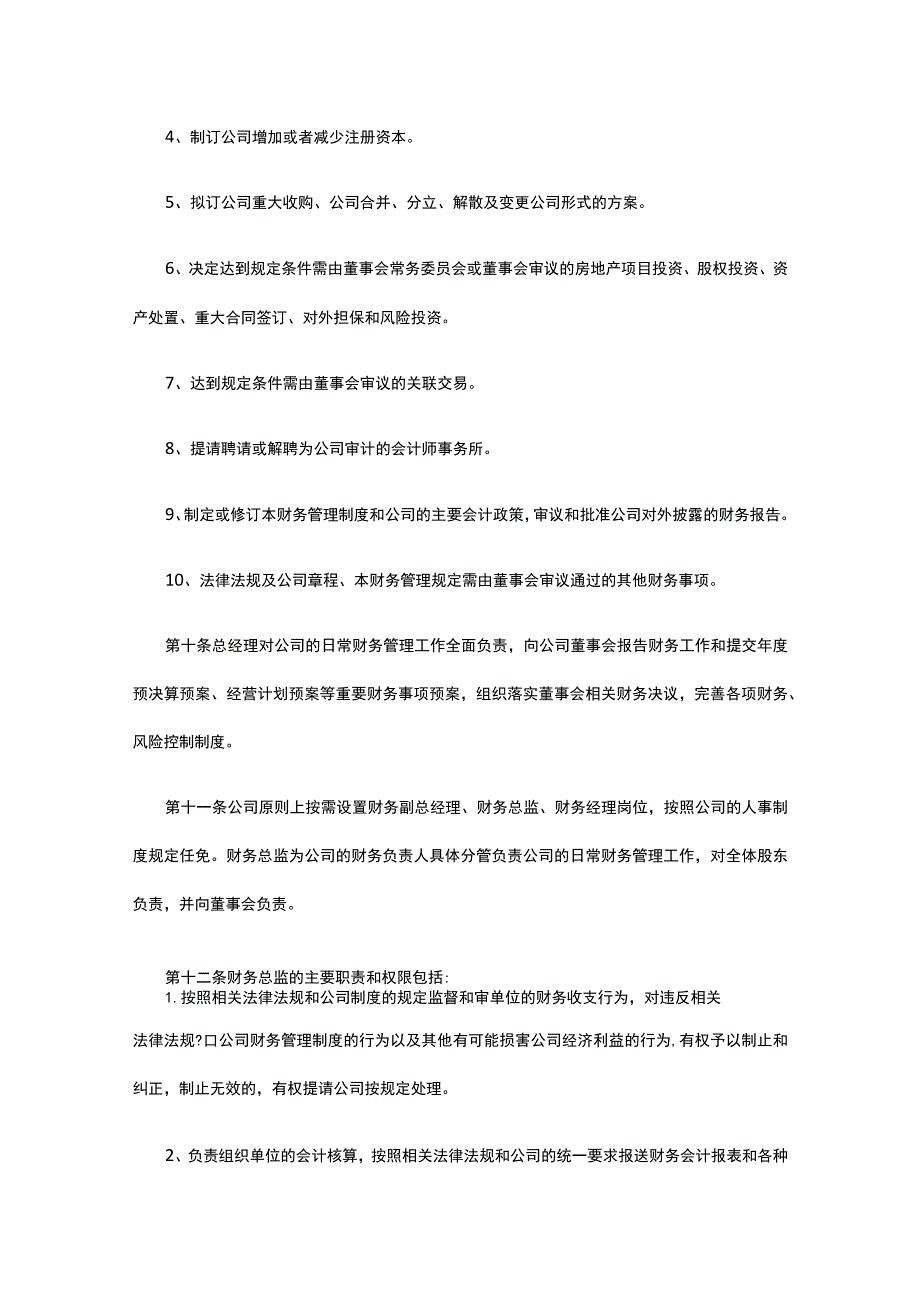 融资项目资金使用管理方案全.docx_第3页