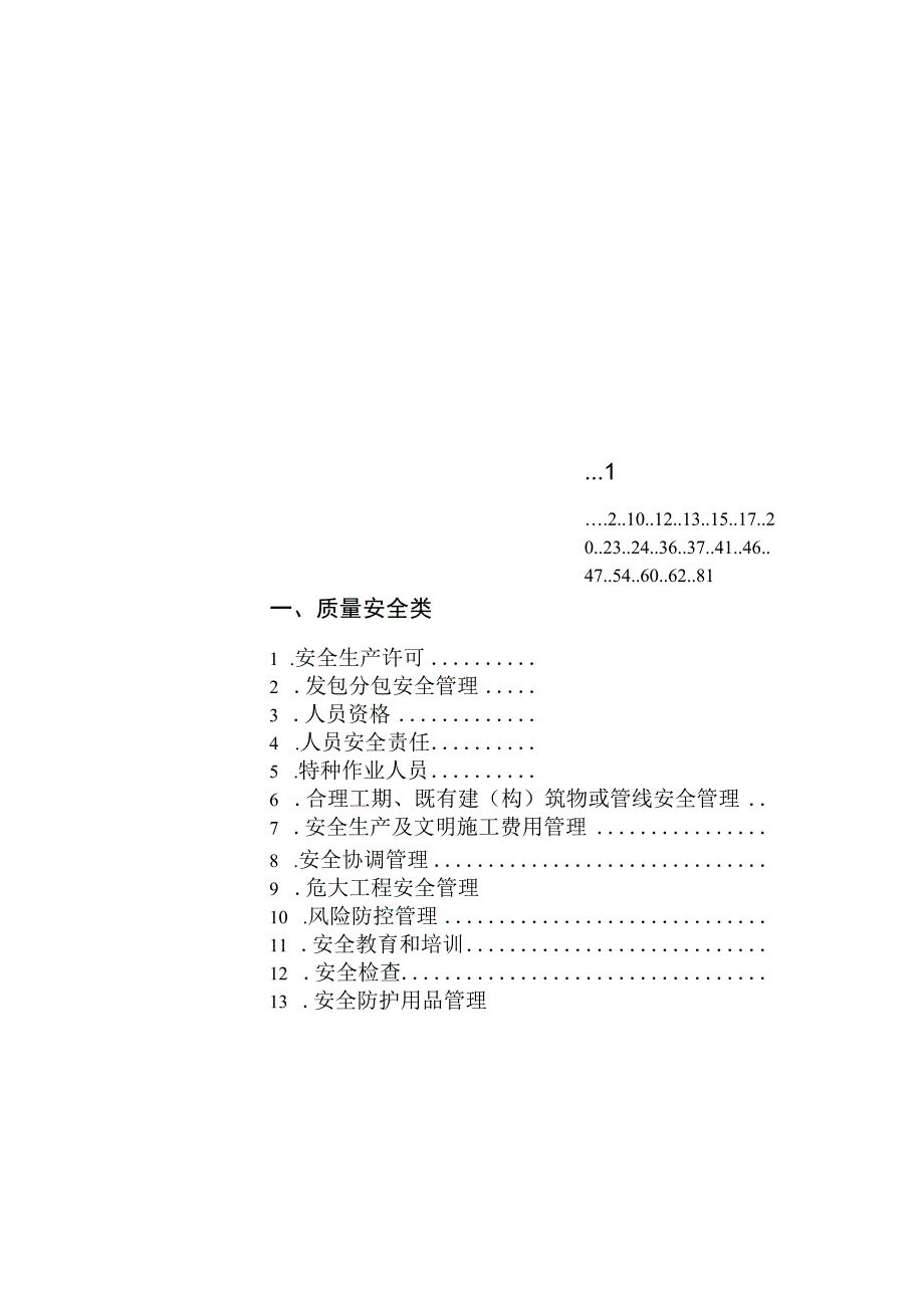 重庆市住房和城乡建设领域行政处罚裁量基准.docx_第3页