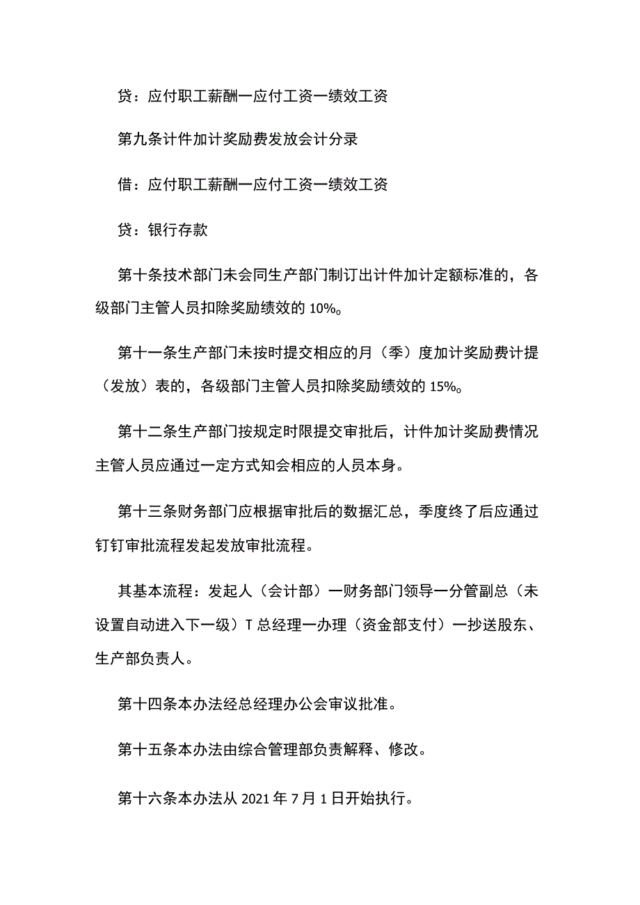 计件加计奖励费管理办法（服装行业计件工资超产奖励）全.docx_第3页