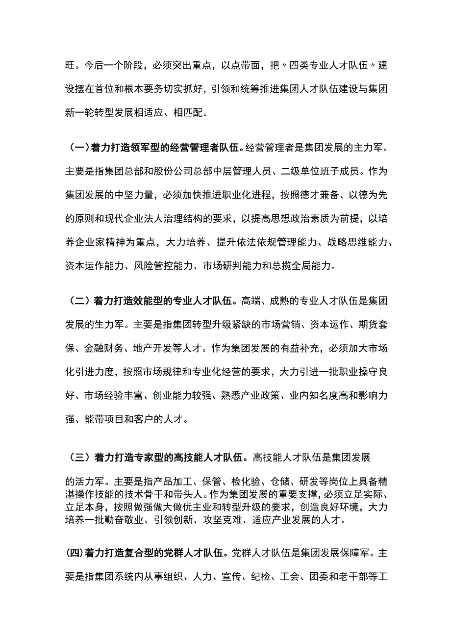 某公司人才队伍建设计划方案[全].docx_第2页