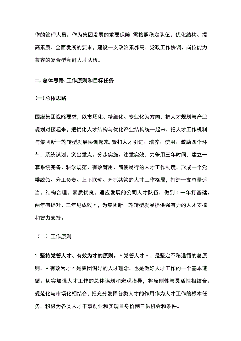 某公司人才队伍建设计划方案[全].docx_第3页