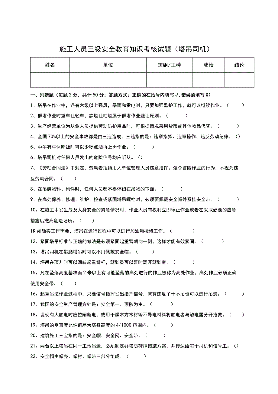 三级安全教育考核试题（塔吊司机）.docx_第1页