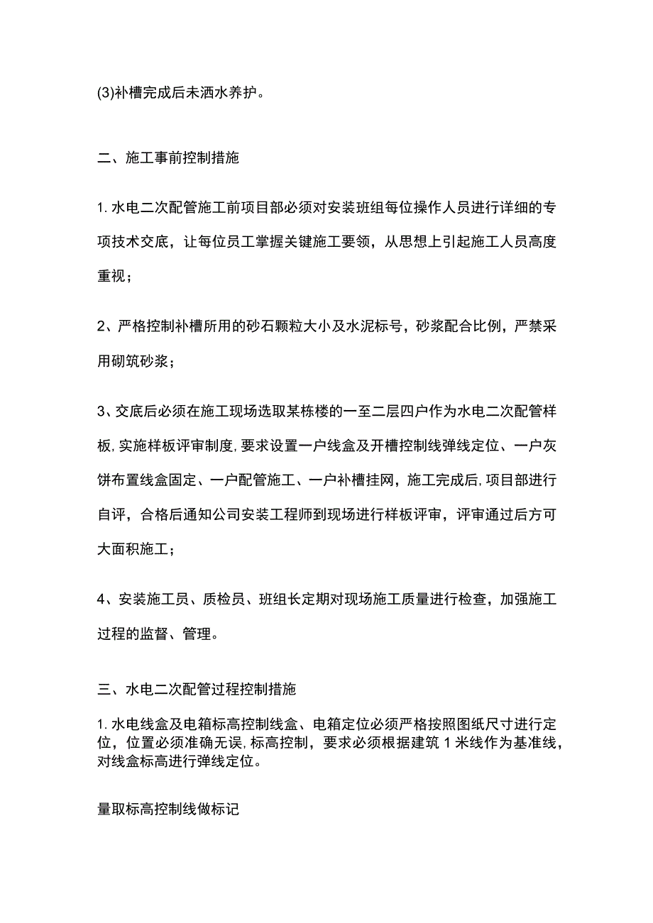 安装工程中二次配管规范施工要点总结.docx_第2页