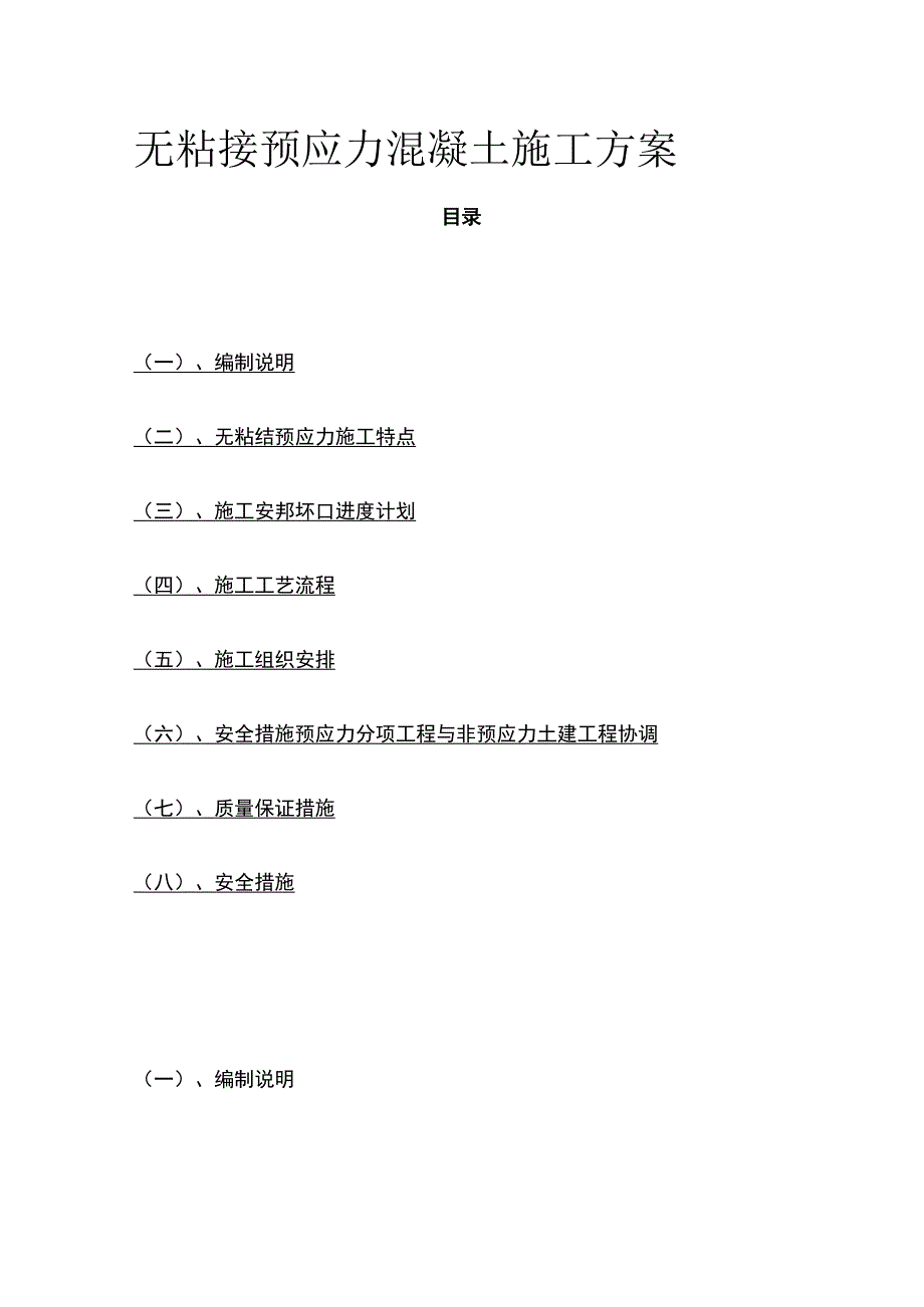 无粘接预应力混凝土施工方案(全).docx_第1页