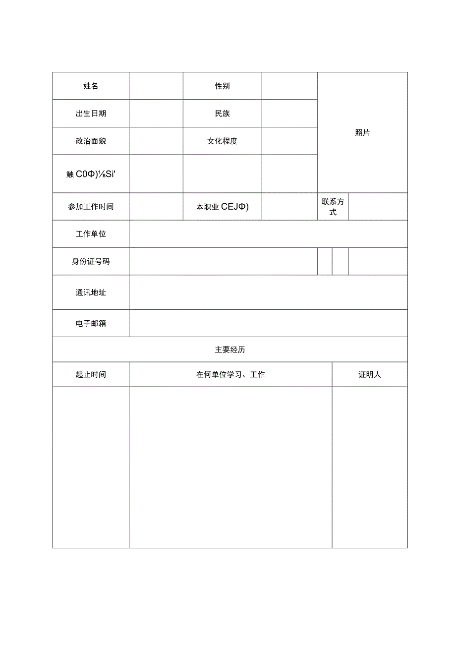 绵阳市技术能手申报表.docx_第2页