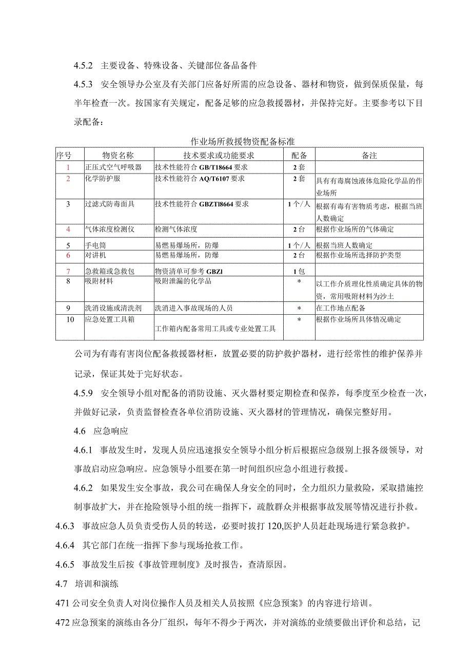 钢结构工程公司事故应急救援管理制度.docx_第3页