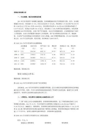 预期经营规模分析解析.docx