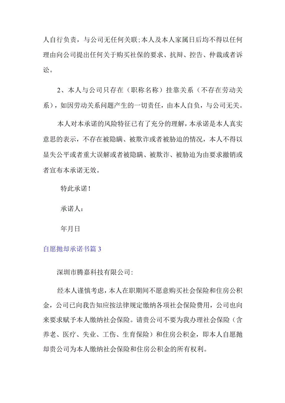 2022年自愿放弃承诺书模板汇总9篇.docx_第3页