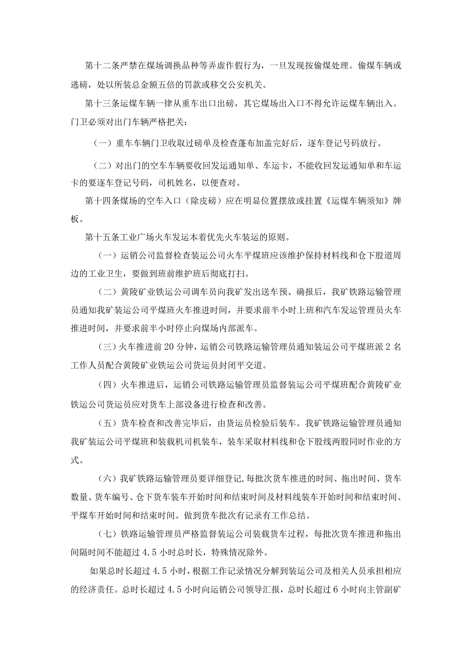 煤矿工业广场管理制度.docx_第2页