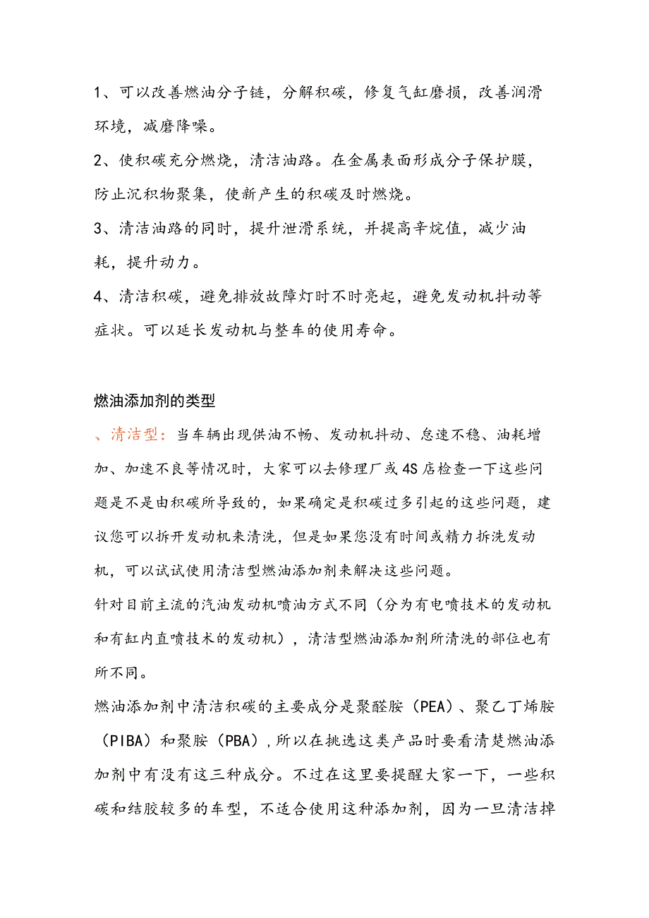 燃油宝的配方与使用方法.docx_第2页