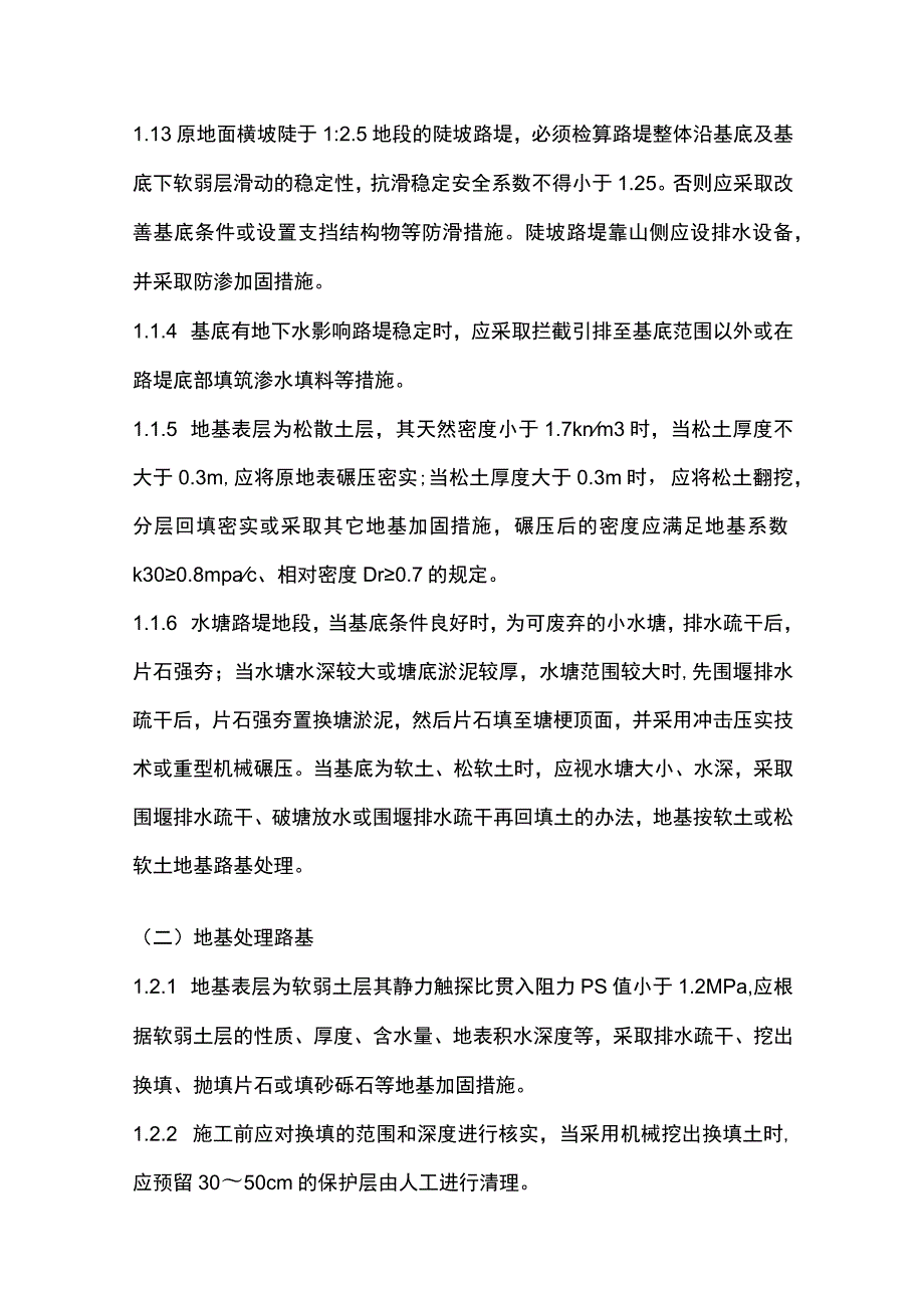 路基作业指导书(全).docx_第2页