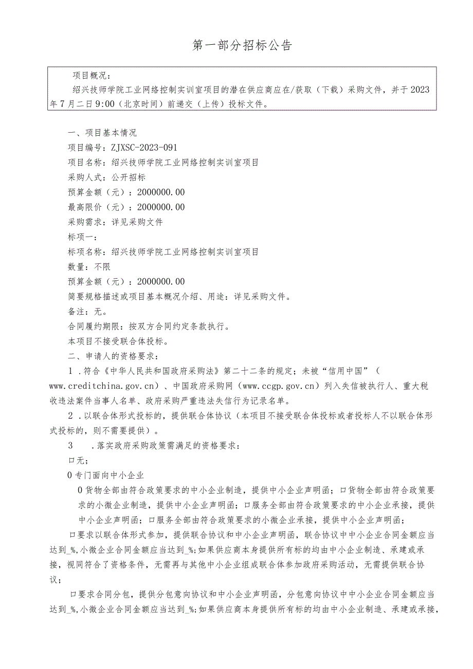 技师学院工业网络控制实训室项目招标文件.docx_第3页