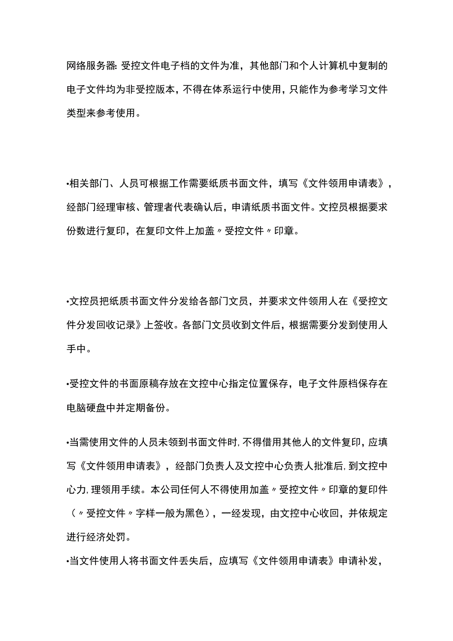 公司的文件资料与记录控制要求全.docx_第3页