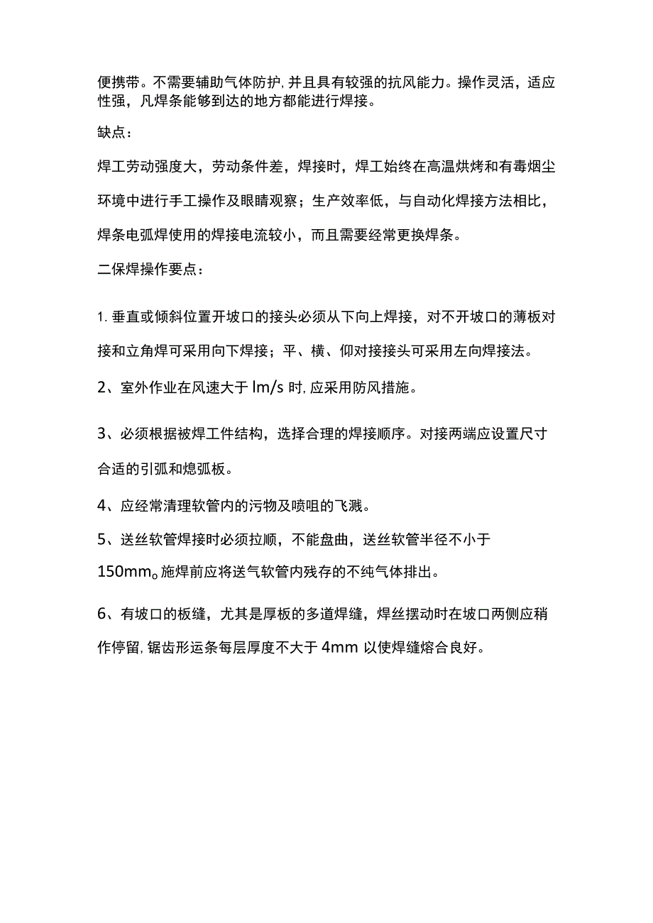 二保焊和电焊的优缺点.docx_第2页