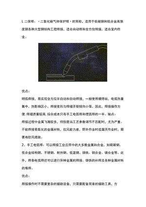 二保焊和电焊的优缺点.docx