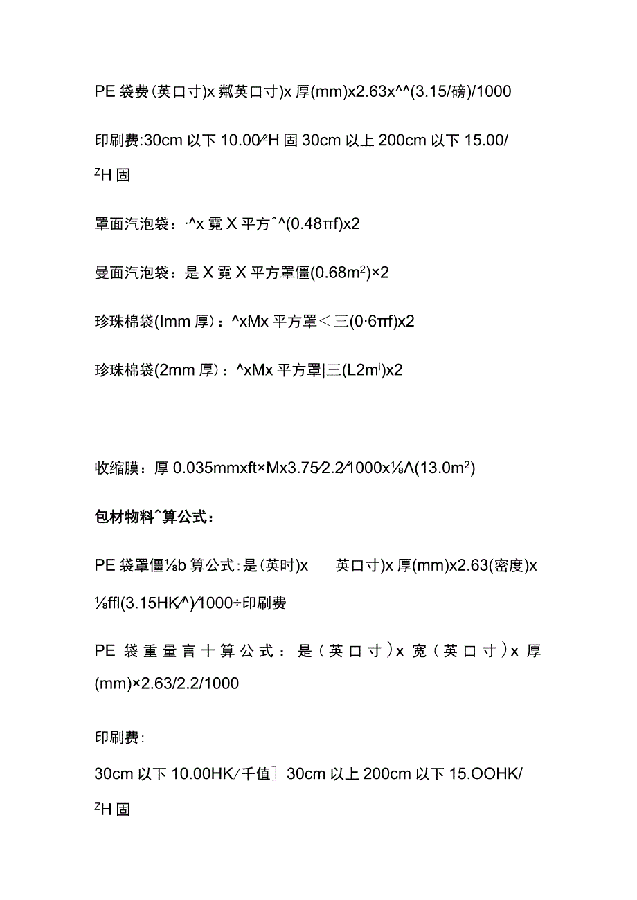 包材采购师必知计算公式全.docx_第2页