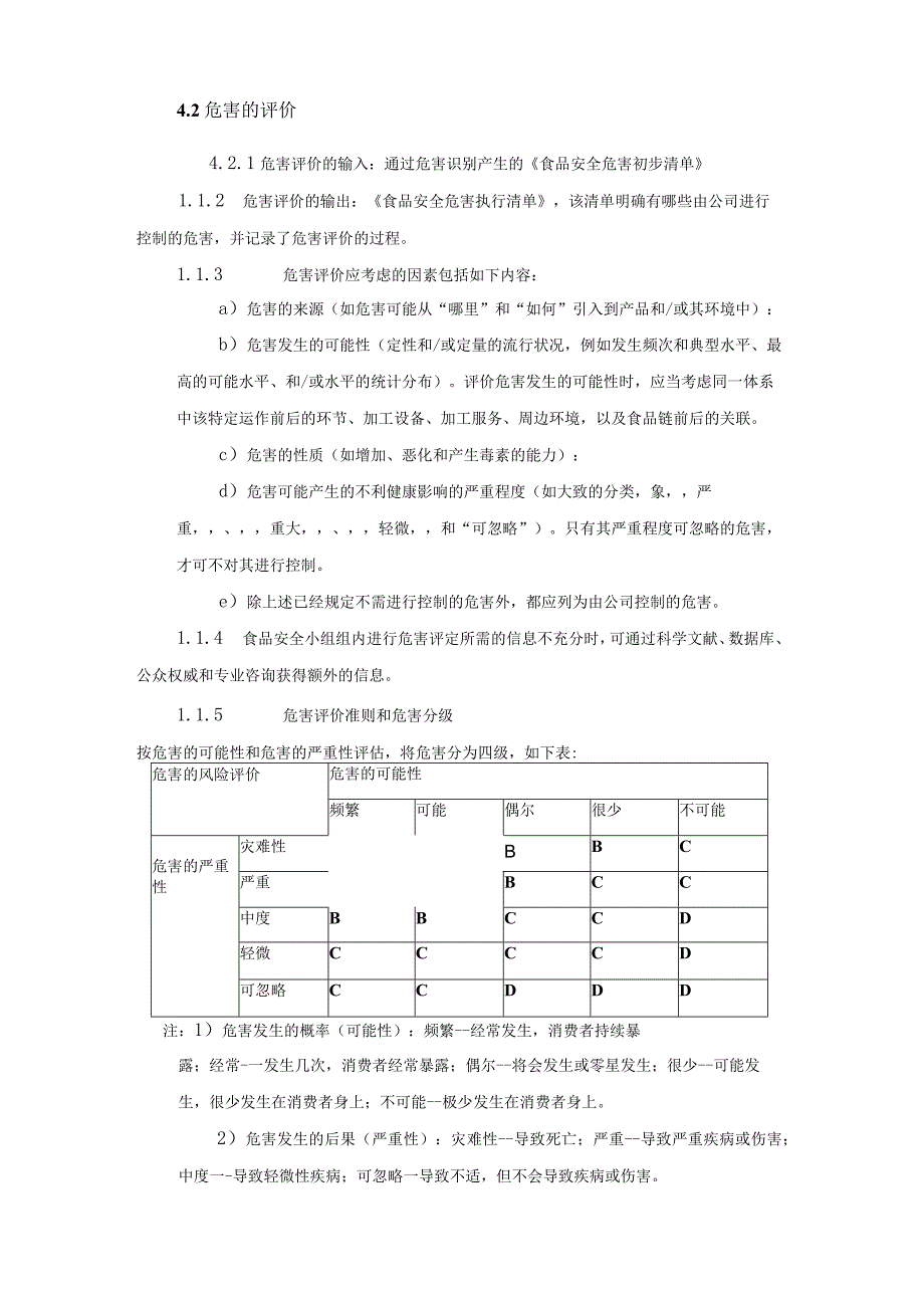 危害分析控制程序.docx_第3页