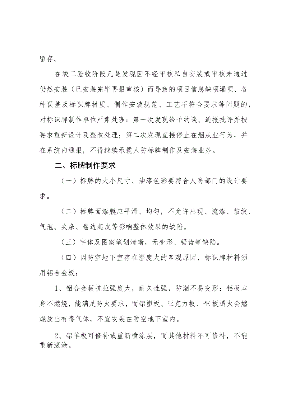 烟台市人防工程制式标牌制作及悬挂技术规范补充细则.docx_第2页