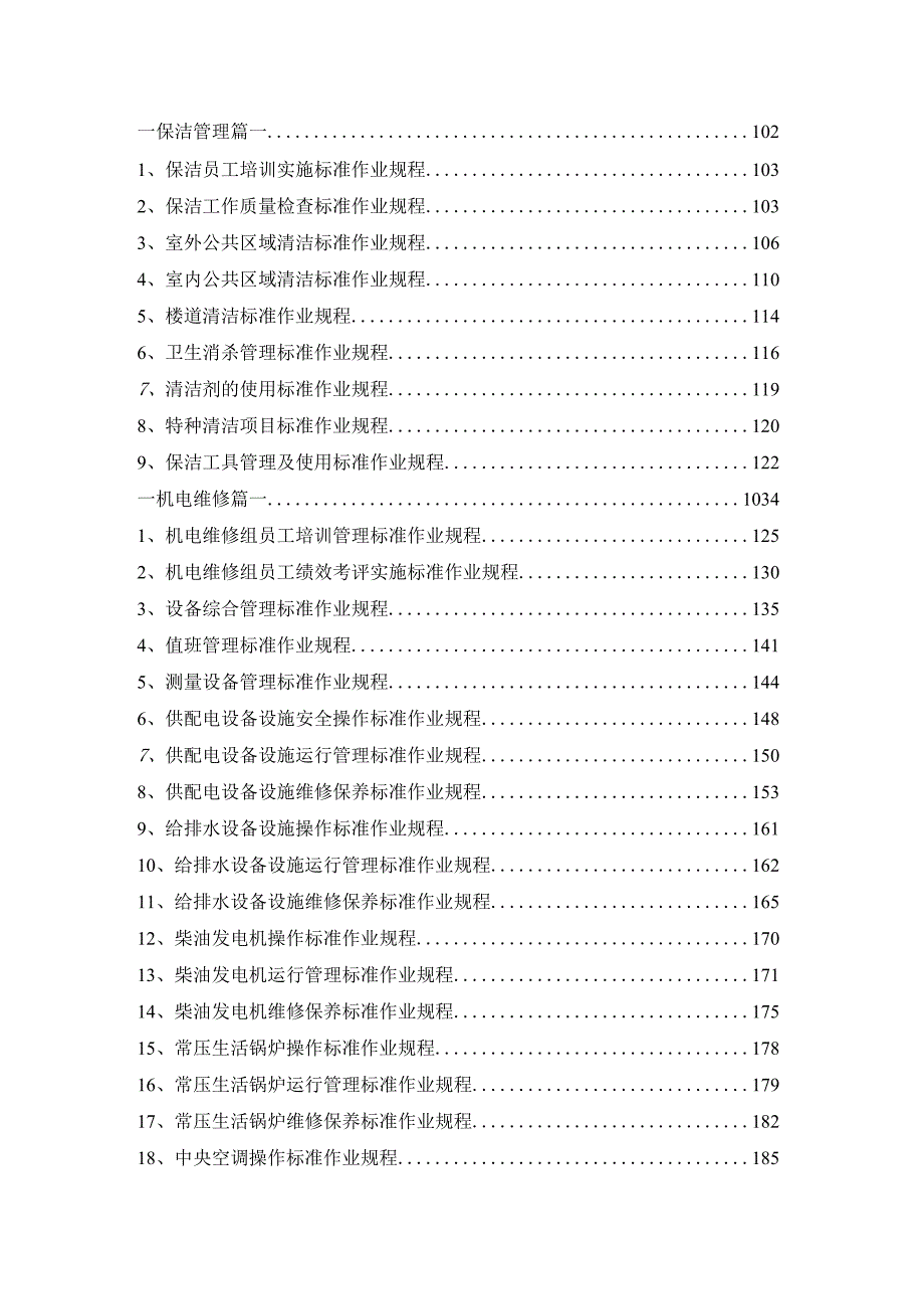 物业公司管理手册标准物业公司管理标准作业规程.docx_第2页