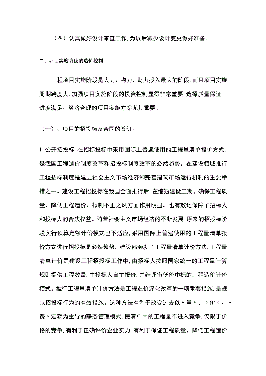 工程造价控制要点全.docx_第2页