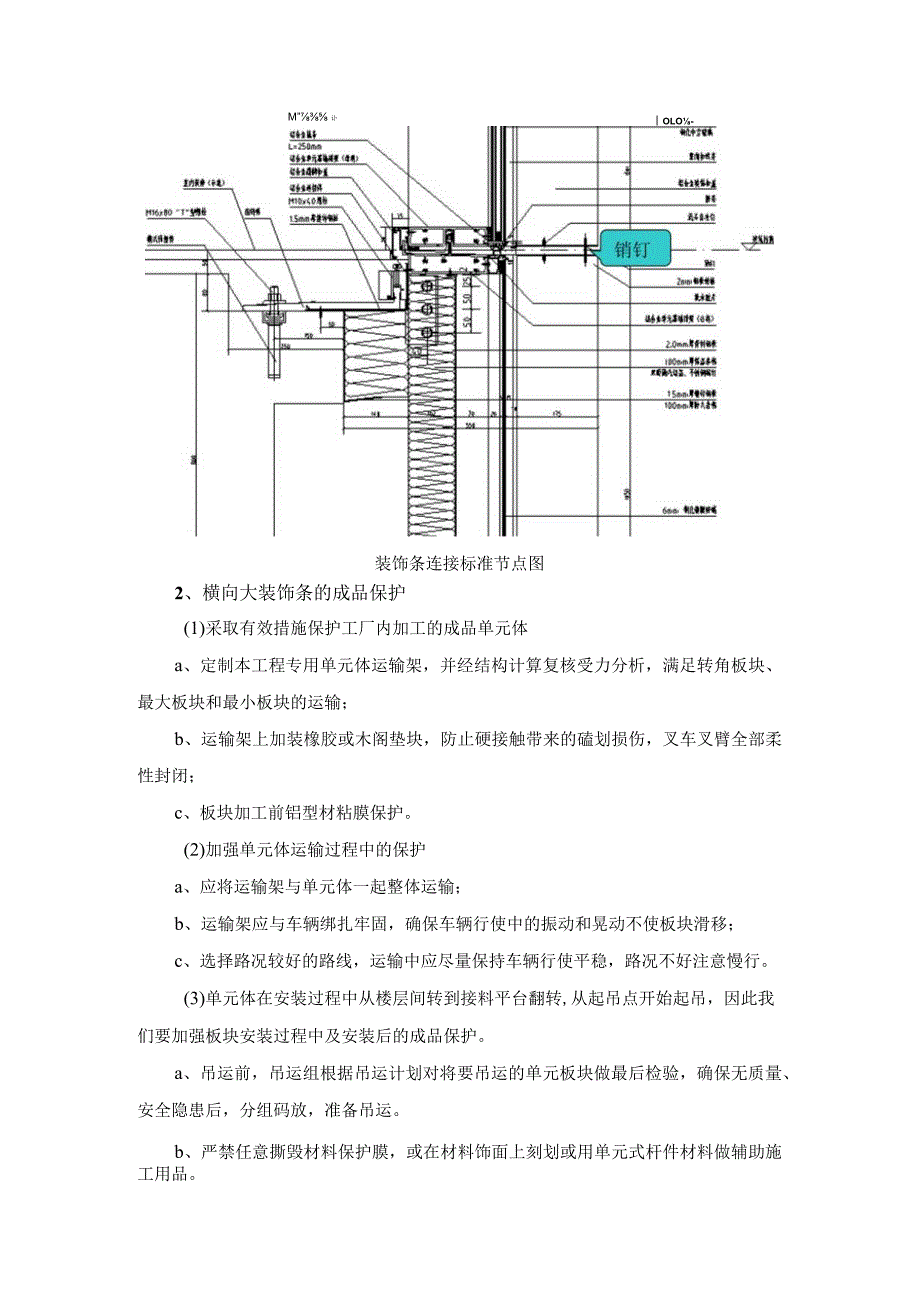 塔楼装修竖向大装饰条精度控制措施.docx_第2页