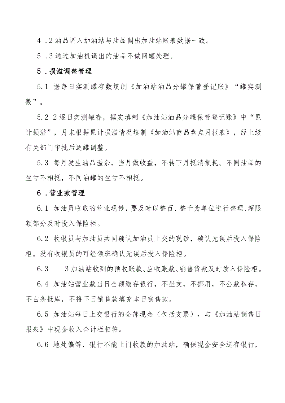 加油站财务管理标准.docx_第2页